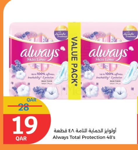 ALWAYS available at City Hypermarket in Qatar - Umm Salal