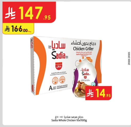 SADIA Frozen Whole Chicken available at Danube in KSA, Saudi Arabia, Saudi - Riyadh