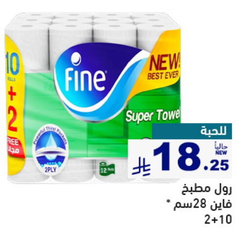 FINE available at Aswaq Ramez in KSA, Saudi Arabia, Saudi - Tabuk