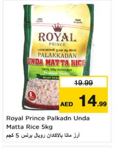 أرز ماتا available at نستو هايبرماركت in الإمارات العربية المتحدة , الامارات - ٱلْفُجَيْرَة‎