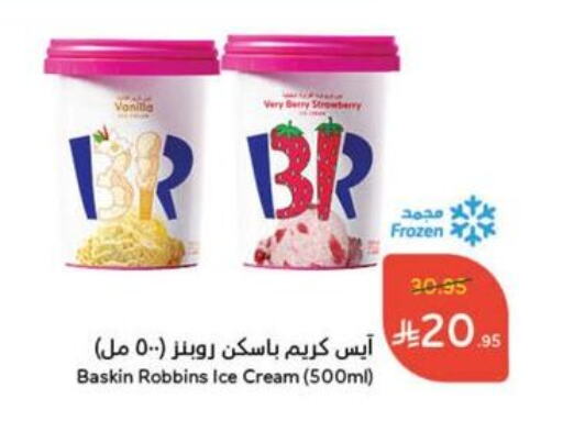 الثلج و الآيس كريم in هايبر بنده, المملكة العربية السعودية Offers - المملكة العربية السعودية Vanilla available at هايبر بنده in مملكة العربية السعودية, السعودية, سعودية - الدوادمي