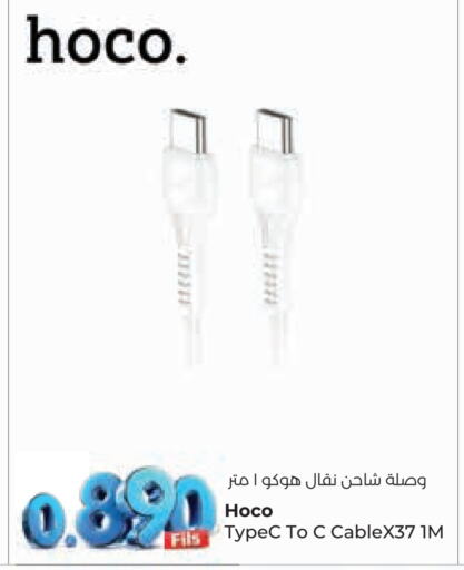 Cables available at Lulu Hypermarket  in Kuwait - Ahmadi Governorate