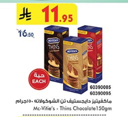 Chocolates & Candies in Bin Dawood, Saudi Arabia Offers - Saudi Arabia McVitie's available at Bin Dawood in KSA, Saudi Arabia, Saudi - Khamis Mushait