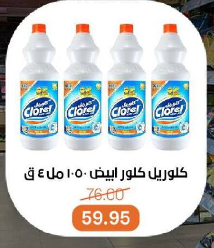 تنظيف in بيت الجملة, Egypt Offers - Egypt available at بيت الجملة in Egypt - القاهرة