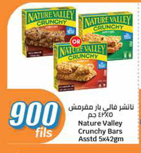 Cereals & Bars in City Hypermarket, Kuwait Offers - Kuwait NATURE VALLEY Bars available at City Hypermarket in Kuwait - Ahmadi Governorate
