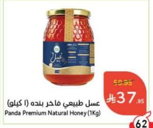 Honey available at Hyper Panda in KSA, Saudi Arabia, Saudi - Bishah