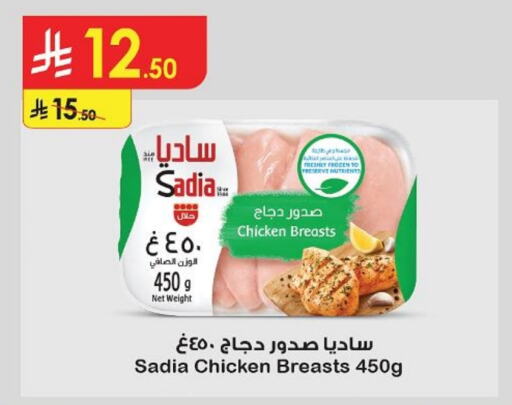 SADIA Chicken Breast available at Danube in KSA, Saudi Arabia, Saudi - Hail