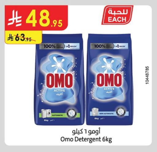 أومو منظف available at الدانوب in مملكة العربية السعودية, السعودية, سعودية - تبوك