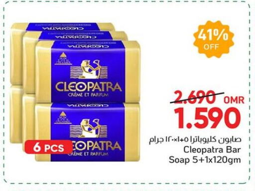 CLEOPATRA available at Al Amri Center in Oman - Sohar