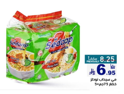 Pasta & Noodles in Aswaq Ramez, Saudi Arabia Offers - Saudi Arabia Noodles available at Aswaq Ramez in KSA, Saudi Arabia, Saudi - Al Hasa