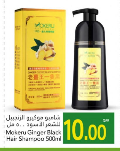 شامبو / بلسم available at جلف فود سنتر in قطر - الريان