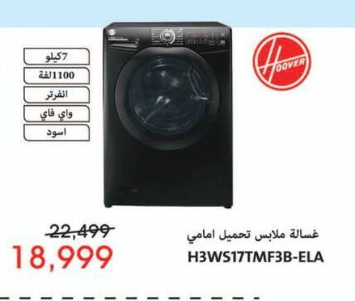 الأدوات المنزلية الكبيرة in اسواق شارع عبد العزيز, Egypt Offers - Egypt غسالة الملابس available at اسواق شارع عبد العزيز in Egypt - القاهرة