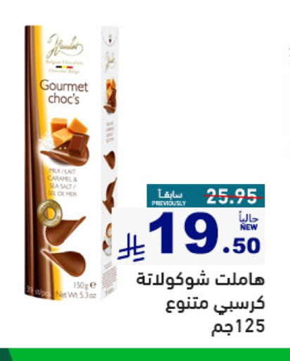 Chocolates & Candies in Aswaq Ramez, Saudi Arabia Offers - Saudi Arabia available at Aswaq Ramez in KSA, Saudi Arabia, Saudi - Al Hasa