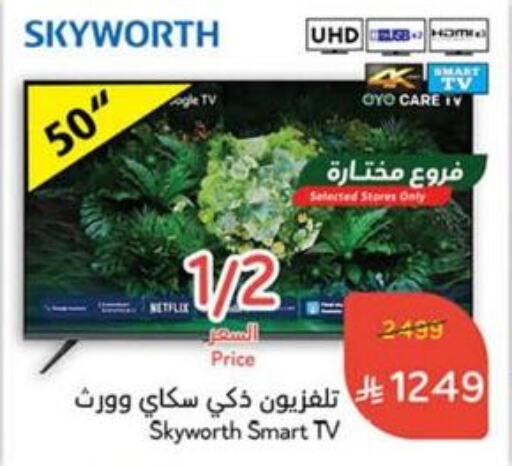 تلفزيون in هايبر بنده, المملكة العربية السعودية Offers - المملكة العربية السعودية سكاي وورث تلفاز ذكي available at هايبر بنده in مملكة العربية السعودية, السعودية, سعودية - حفر الباطن