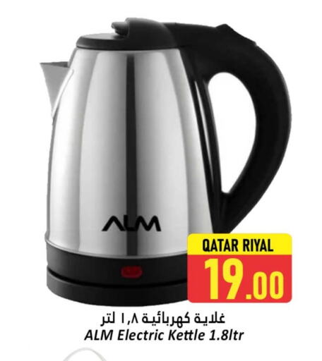 أدوات المطبخ in دانة هايبرماركت, قطر Offers - قطر غلاية available at دانة هايبرماركت in قطر - الخور