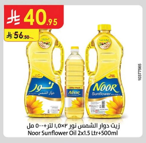 NOOR Sunflower Oil available at Danube in KSA, Saudi Arabia, Saudi - Al Khobar