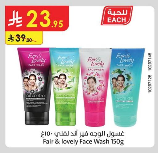 FAIR & LOVELY Face Wash available at Danube in KSA, Saudi Arabia, Saudi - Hail