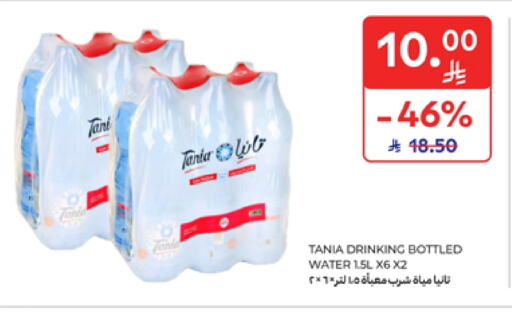 TANIA available at Carrefour in KSA, Saudi Arabia, Saudi - Riyadh