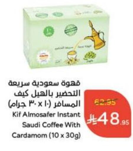 شاى و قهوة in هايبر بنده, المملكة العربية السعودية Offers - المملكة العربية السعودية قهوة available at هايبر بنده in مملكة العربية السعودية, السعودية, سعودية - القنفذة