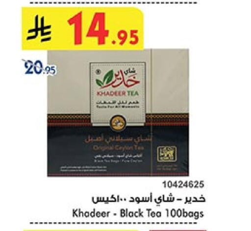 شاى و قهوة in بن داود, المملكة العربية السعودية Offers - المملكة العربية السعودية أكياس شاي available at بن داود in مملكة العربية السعودية, السعودية, سعودية - الطائف