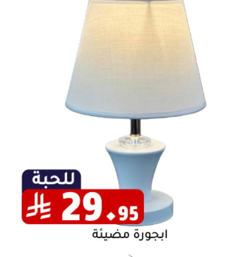الإضاءة in تخفيضات العائلة, المملكة العربية السعودية Offers - المملكة العربية السعودية available at تخفيضات العائلة in مملكة العربية السعودية, السعودية, سعودية - الرياض