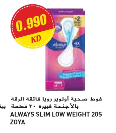 ALWAYS available at Grand Costo in Kuwait - Ahmadi Governorate