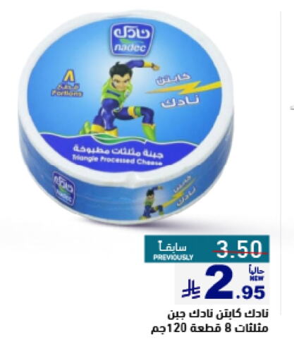 Cheese & Cream in Aswaq Ramez, Saudi Arabia Offers - Saudi Arabia NADEC available at Aswaq Ramez in KSA, Saudi Arabia, Saudi - Al Hasa