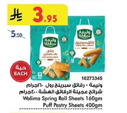 الأطعمة المجمدة in بن داود, المملكة العربية السعودية Offers - المملكة العربية السعودية available at بن داود in مملكة العربية السعودية, السعودية, سعودية - الطائف