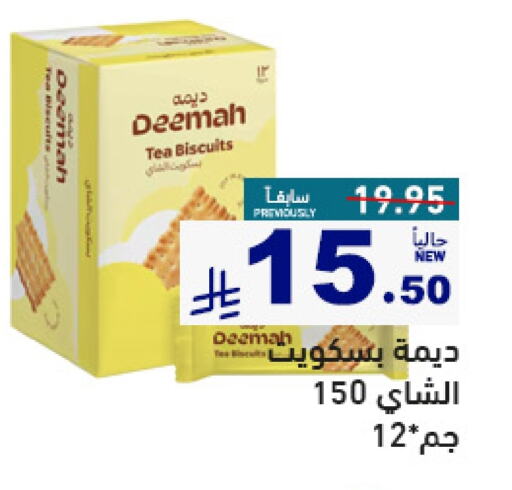 Biscuits in Aswaq Ramez, Saudi Arabia Offers - Saudi Arabia available at Aswaq Ramez in KSA, Saudi Arabia, Saudi - Al Hasa