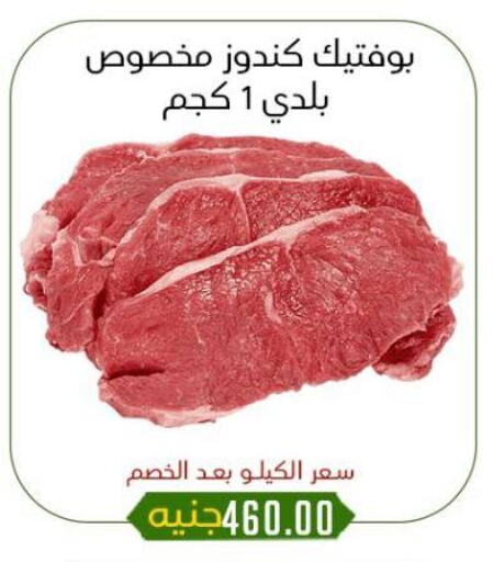 اللحوم الطازجة والمبردة in خان الحسين, Egypt Offers - Egypt available at خان الحسين in Egypt - القاهرة