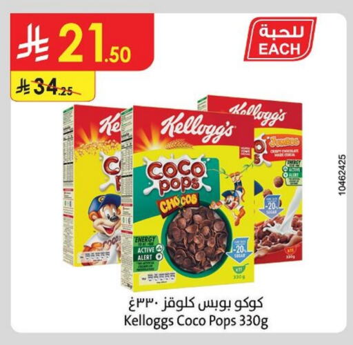 KELLOGGS Cereals available at Danube in KSA, Saudi Arabia, Saudi - Unayzah