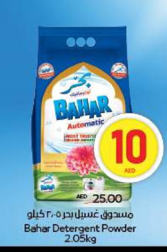 بهار منظف available at سبار هايبرماركت in الإمارات العربية المتحدة , الامارات - الشارقة / عجمان