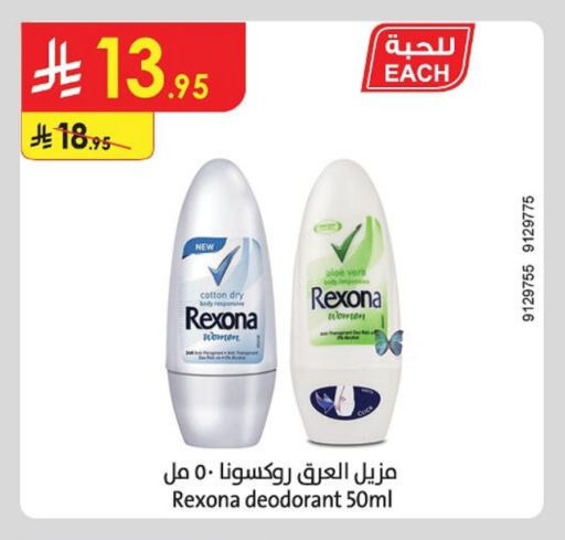 Fragrance in Danube, Saudi Arabia Offers - Saudi Arabia REXONA available at Danube in KSA, Saudi Arabia, Saudi - Khamis Mushait