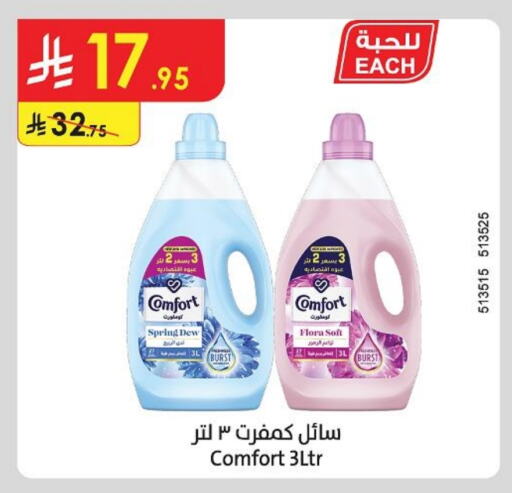 كومفورت منعم available at الدانوب in مملكة العربية السعودية, السعودية, سعودية - بريدة