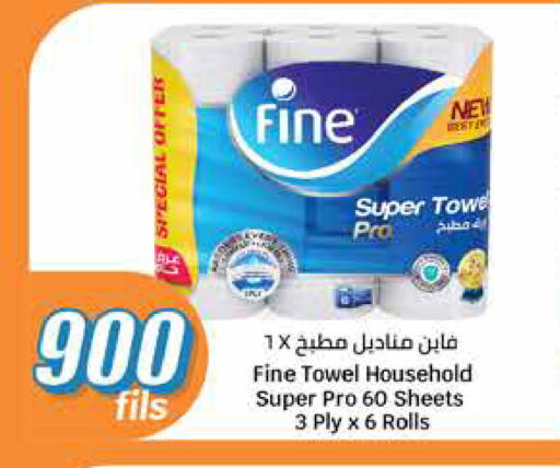 FINE available at City Hypermarket in Kuwait - Kuwait City