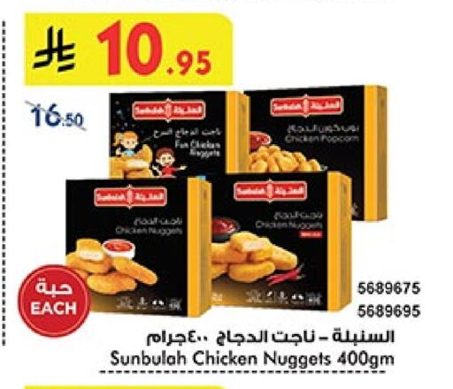 Chicken Nuggets available at Bin Dawood in KSA, Saudi Arabia, Saudi - Khamis Mushait