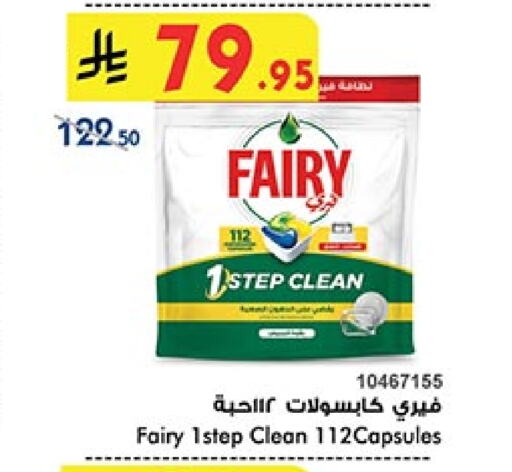FAIRY available at Bin Dawood in KSA, Saudi Arabia, Saudi - Abha