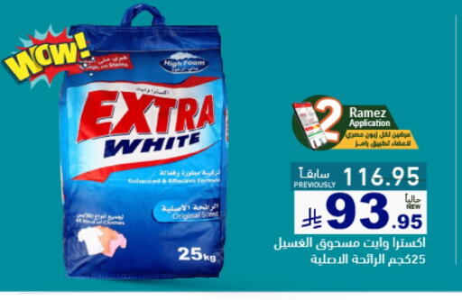 غسل الملابس in أسواق رامز, المملكة العربية السعودية Offers - المملكة العربية السعودية إكسترا وايت منظف available at أسواق رامز in مملكة العربية السعودية, السعودية, سعودية - الأحساء
