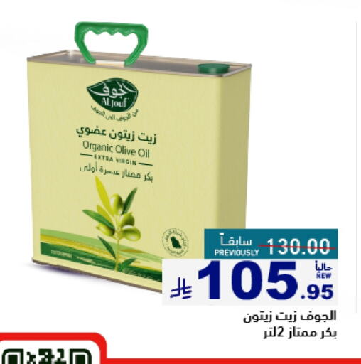 Oil & Ghee in Aswaq Ramez, Saudi Arabia Offers - Saudi Arabia Virgin Olive Oil available at Aswaq Ramez in KSA, Saudi Arabia, Saudi - Al Hasa