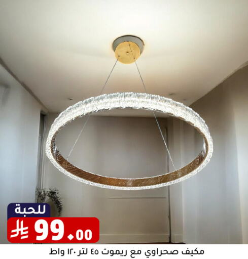 الإضاءة in تخفيضات العائلة, المملكة العربية السعودية Offers - المملكة العربية السعودية available at تخفيضات العائلة in مملكة العربية السعودية, السعودية, سعودية - الرياض