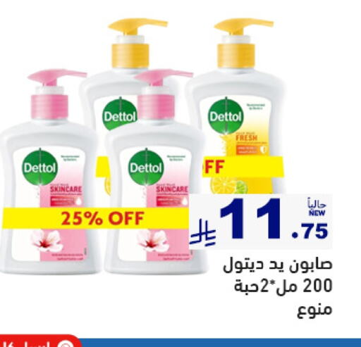 Bath & Body in Aswaq Ramez, Saudi Arabia Offers - Saudi Arabia DETTOL available at Aswaq Ramez in KSA, Saudi Arabia, Saudi - Al Hasa