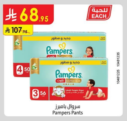 Baby Diapers in Danube, Saudi Arabia Offers - Saudi Arabia Pampers available at Danube in KSA, Saudi Arabia, Saudi - Al Hasa