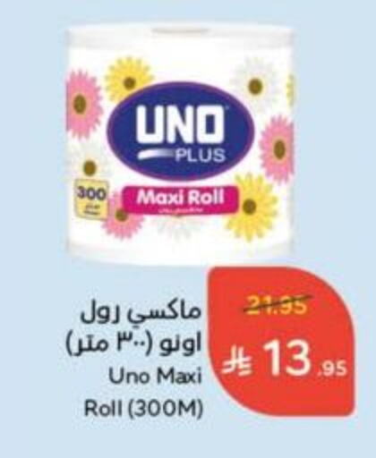 ورق التواليت و المناشف الورقية in هايبر بنده, المملكة العربية السعودية Offers - المملكة العربية السعودية أونو available at هايبر بنده in مملكة العربية السعودية, السعودية, سعودية - الدوادمي