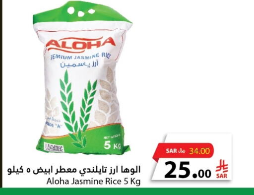 ALOHA Jasmine Rice available at Al Andalus Market in KSA, Saudi Arabia, Saudi - Jeddah