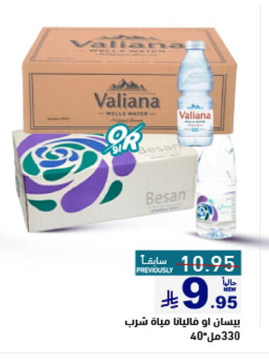 Water in Aswaq Ramez, Saudi Arabia Offers - Saudi Arabia available at Aswaq Ramez in KSA, Saudi Arabia, Saudi - Al Hasa