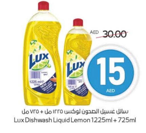 غسل الطبق in ميغا مارت سوبر ماركت, UAE Offers - الإمارات العربية المتحدة لوكس available at ميغا مارت سوبر ماركت in الإمارات العربية المتحدة , الامارات - الشارقة / عجمان