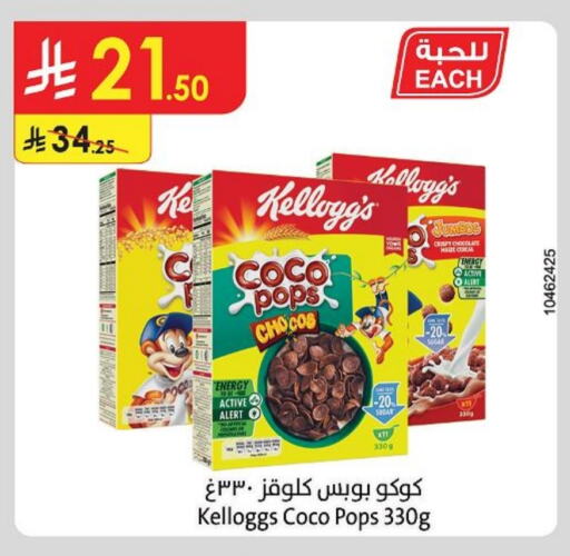KELLOGGS Cereals available at Danube in KSA, Saudi Arabia, Saudi - Khamis Mushait