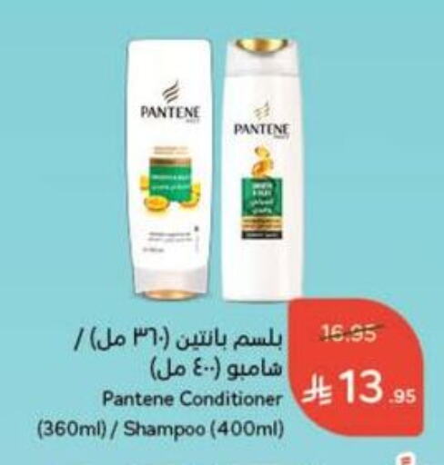 العناية بالشعر in هايبر بنده, المملكة العربية السعودية Offers - المملكة العربية السعودية بنتين شامبو / بلسم available at هايبر بنده in مملكة العربية السعودية, السعودية, سعودية - القنفذة