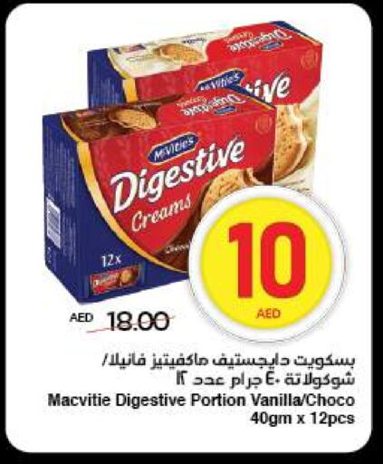 البسكويت in سبار هايبرماركت, UAE Offers - الإمارات العربية المتحدة ماكفيتيز available at سبار هايبرماركت in الإمارات العربية المتحدة , الامارات - الشارقة / عجمان