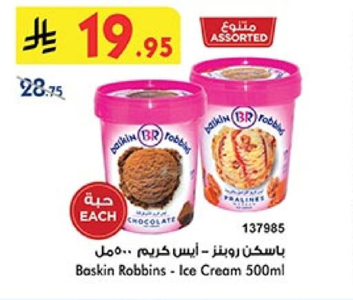 Ice & Ice cream in Bin Dawood, Saudi Arabia Offers - Saudi Arabia available at Bin Dawood in KSA, Saudi Arabia, Saudi - Khamis Mushait